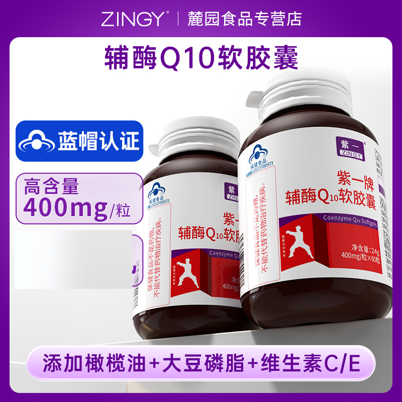 辅酶Q10软胶囊中老年人心脏保健食品免疫力正品 保健食品/膳食营养补充食品 辅酶Q10 原图主图