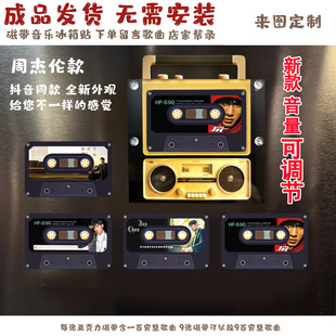 磁带冰箱贴nfc感应音乐播放器周杰伦可放音乐音响装饰情人节礼物