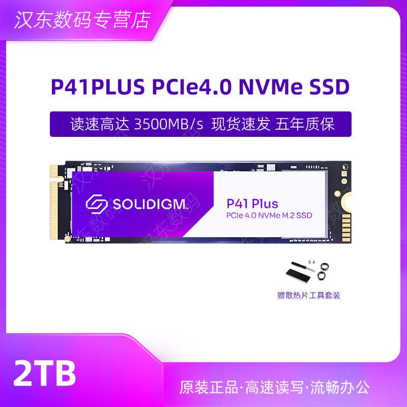 Solidigm P41 PLUS 2T SSD 英特尔/海力士PCIe4.0 M.2台式笔记本 电脑硬件/显示器/电脑周边 固态硬盘 原图主图