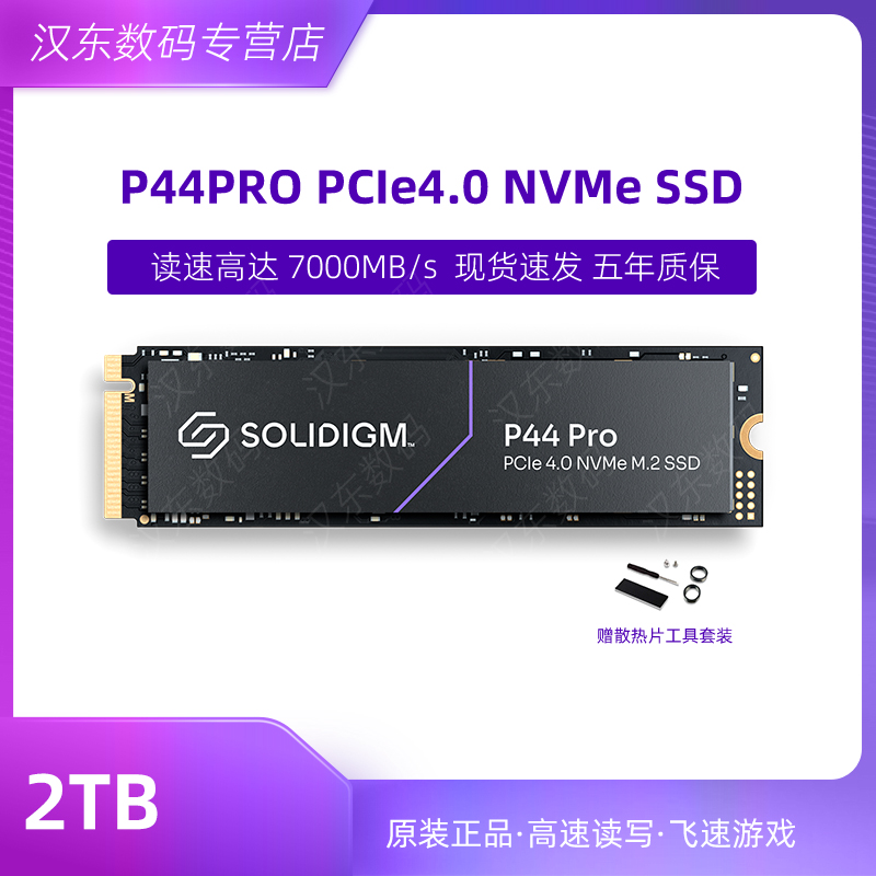 Solidigm P44PRO 2TB英特尔海力士PCIe4.0 SSD固态硬盘M.2笔记本 电脑硬件/显示器/电脑周边 固态硬盘 原图主图