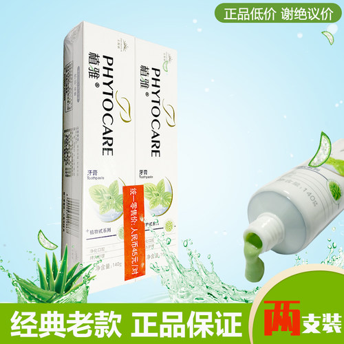 天然草本植物低泡无氟植雅牙膏