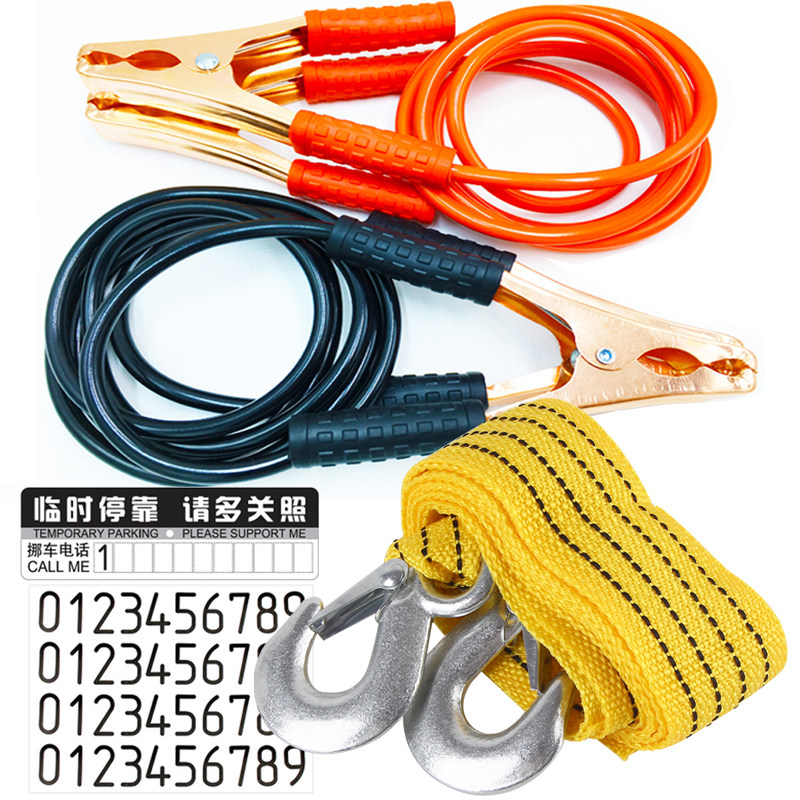 【应急三件套】汽车打火线 拖车绳 停车卡,汽车零部件/养护/美容/维保,拖车绳/网/绑带,淘宝优惠券,粉丝福利购,淘宝优惠卷