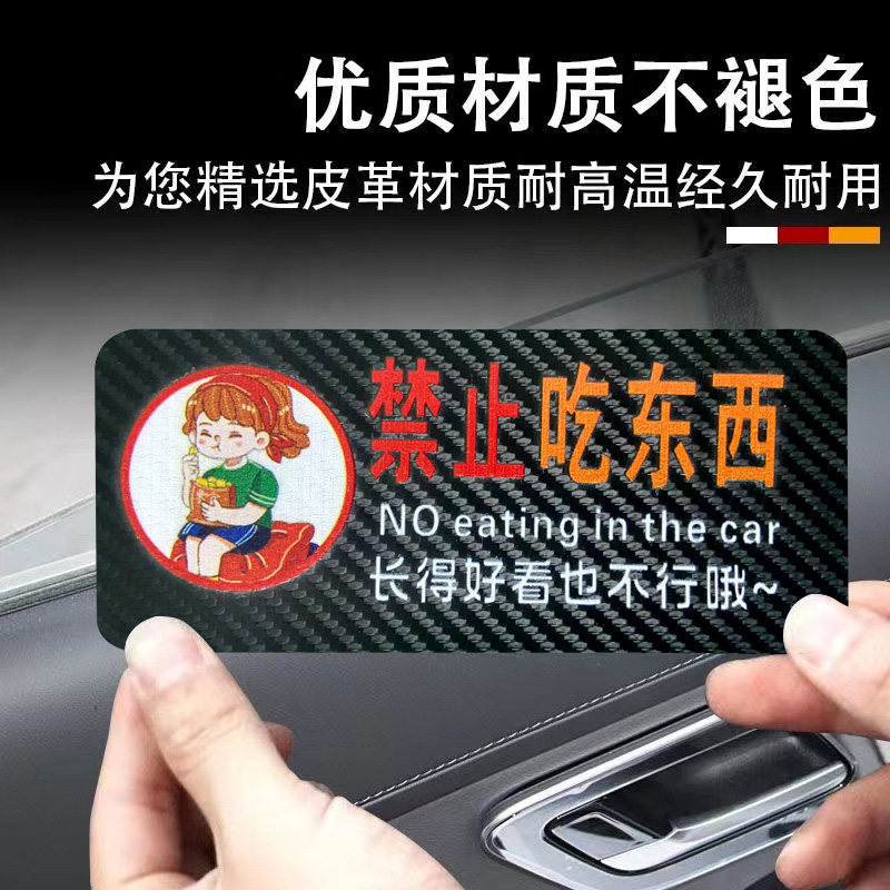 车内禁止吃东西碳纤纹皮革提示贴滴滴网约出租车内温馨提示标语贴