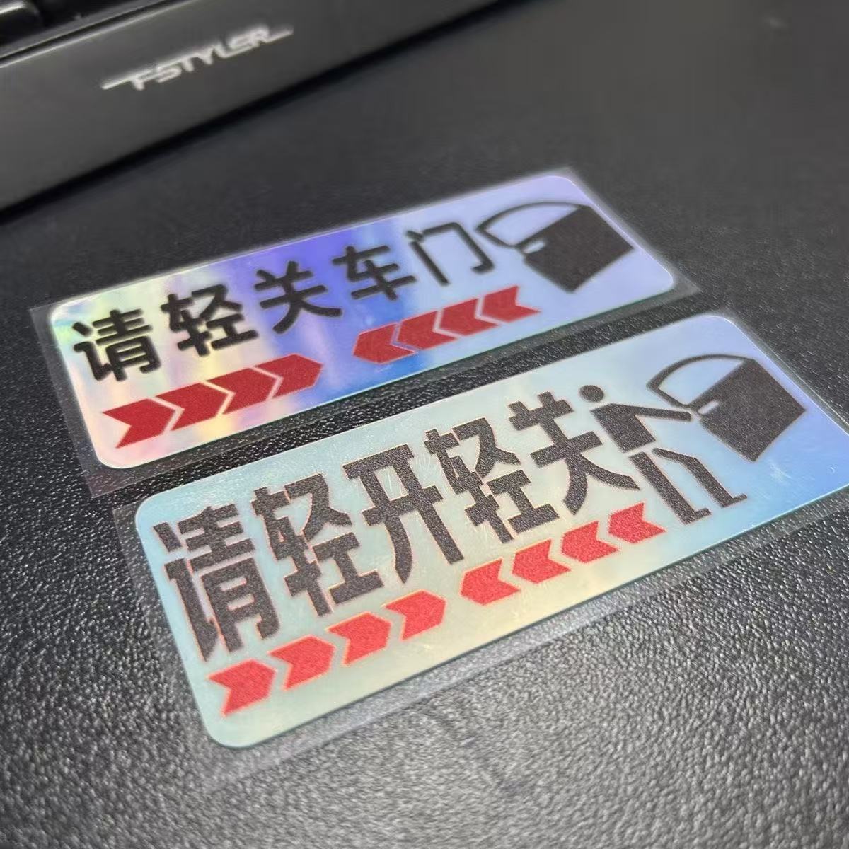 轻关车门荧光提示贴车内提示贴网约车轻开轻关提示语反光警示贴纸