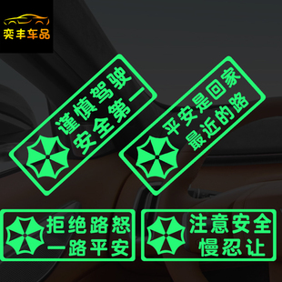 汽车安全警示贴谨慎驾驶安全第一提示贴拒绝路怒一路平安文字贴纸