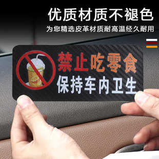 禁止吃零食车内提示车贴汽车请勿吸烟系好安全带网约出租车警示贴