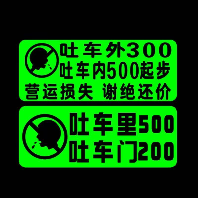 损坏车内设施赔付荧光提示贴滴滴网约车装饰提醒赔付提醒警示贴纸
