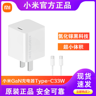 小米GaN充电器type C33W氮化镓CTOC数据线闪充头安卓苹果通用