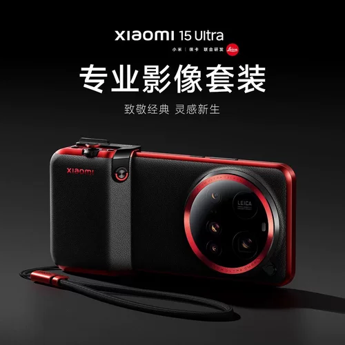 小米xiaomi15 Ultra 专业影像套装徕卡手柄专业拍照摄影拍摄滤镜