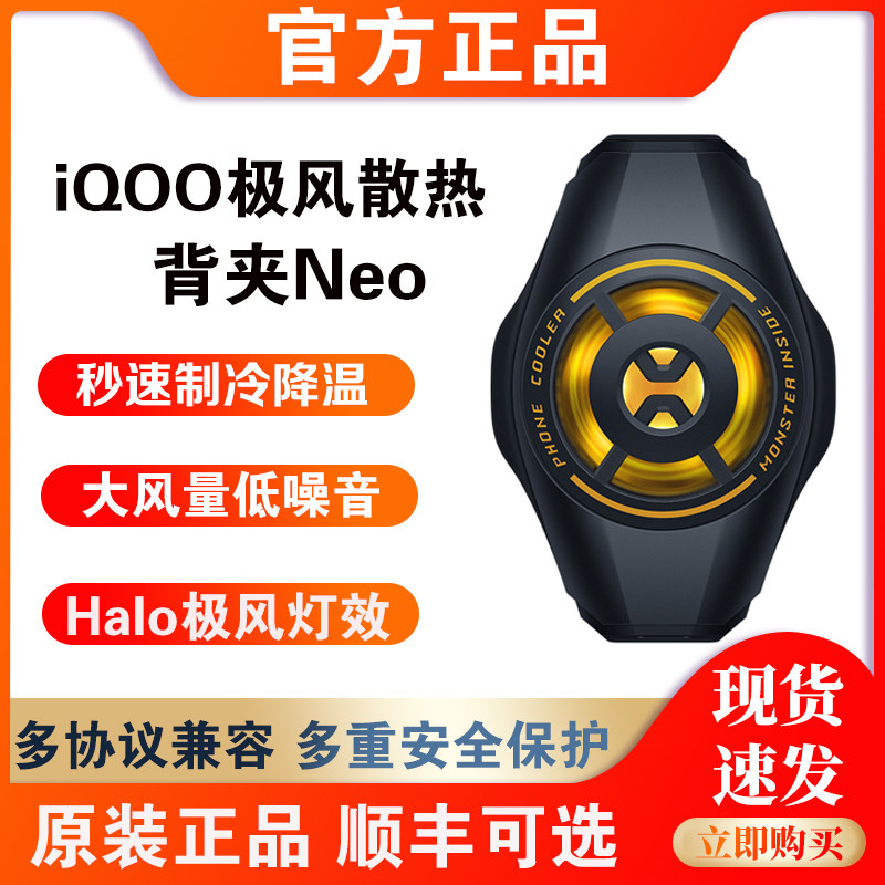 vivo iQOO极风散热背夹Neo手机电竞散热器游戏降温冷却神器主播高性价比高么？