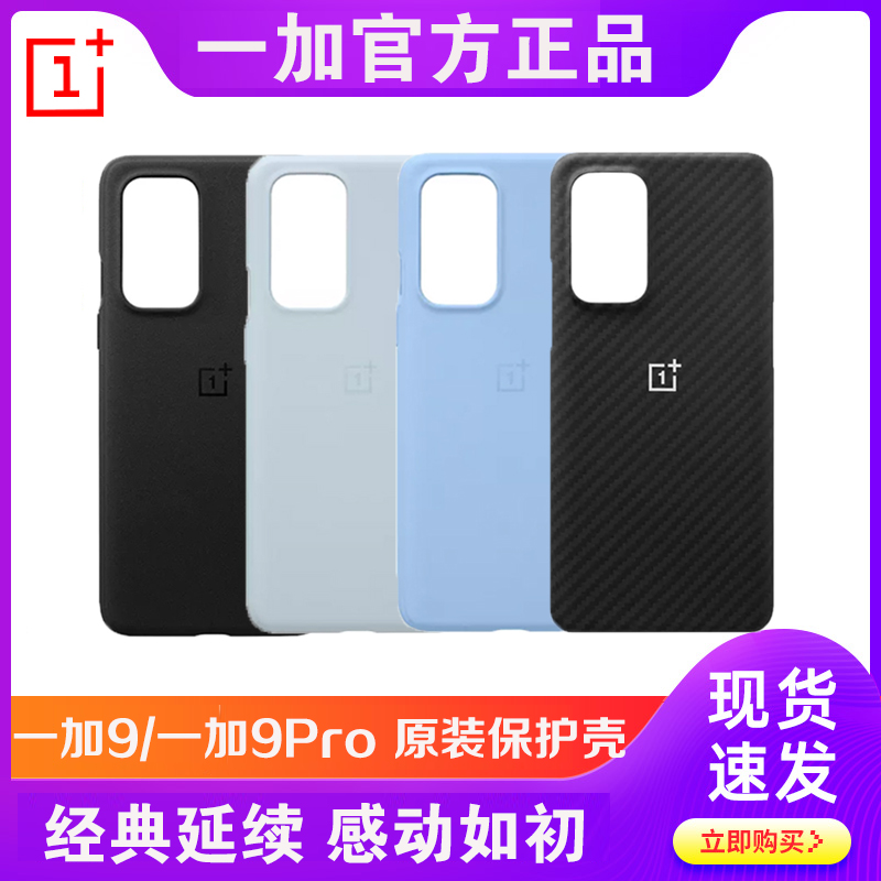 一加9Pro手机壳原装OnePlus1+9RT保护壳防摔壳砂岩黑芳纶纤维正品-封面