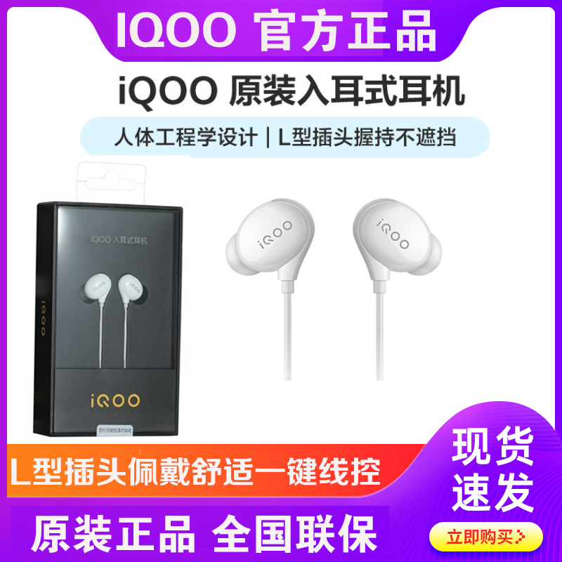 vivo iQOO入耳式耳机原装IQOO7neo5弯头L型3.5mm游戏耳机Type-C口