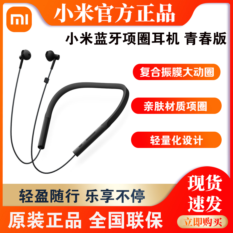 Xiaomi/小米 小米蓝牙项圈耳机 青春版无线运动跑步入耳颈挂脖式