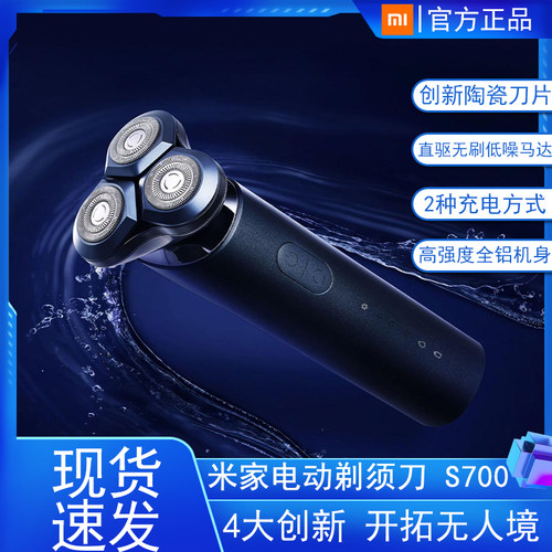 米家剃须刀s700电动男士正品小米