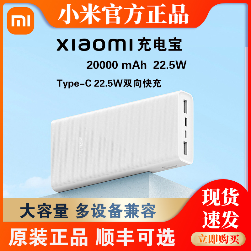 小米/Xiaomi充电宝 20000mAh 22.5W 快充大容量小巧便携移动电源 3C数码配件 移动电源 原图主图