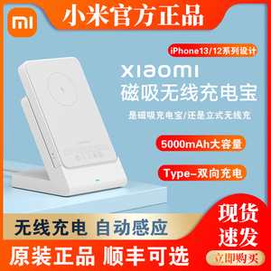 小米Xiaomi磁吸无线充电宝小型便携旅游户外立式超薄移动电源原装