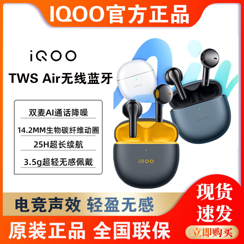 iQOO TWS Air真无线蓝牙耳机半入耳式AI通话降噪原装vivo电竞立体怎么看?