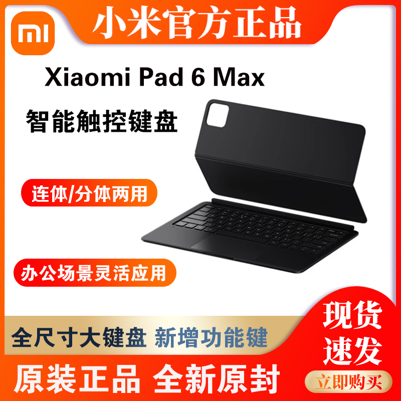 小米Xiaomi Pad 6 Max 14 智能触控键盘保护壳 原装小米平板6max专用 官方正品同款抗反射钢化保护膜