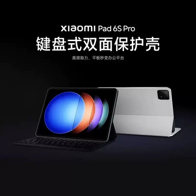 Xiaomi Pad 6S Pro 键盘式双面保护壳原装键盘式双面保护壳适用于小米平板6SPro12.4智能触控键盘磁吸双面