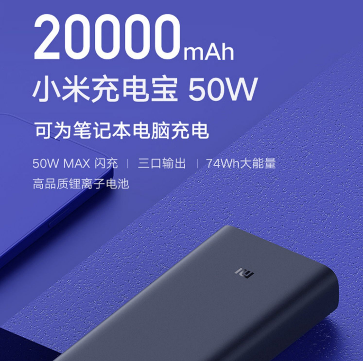 小米移动电源3超级闪充版充电宝20000mAh高配版USB-C 45W快充50W使用感如何?