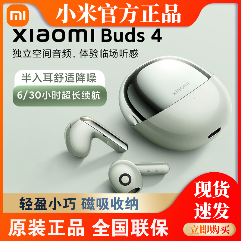 小米Xiaomi Buds 4真无线蓝牙耳机HiFi音质半入耳主动降噪运动Pro 影音电器 蓝牙耳机 原图主图