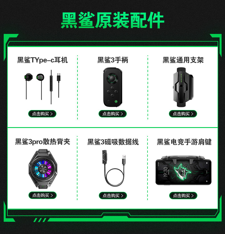 黑鲨充电宝 冰封散热背夹Pro 磁吸充电数据线 耳放 手柄3代适配器怎么样,好用不?