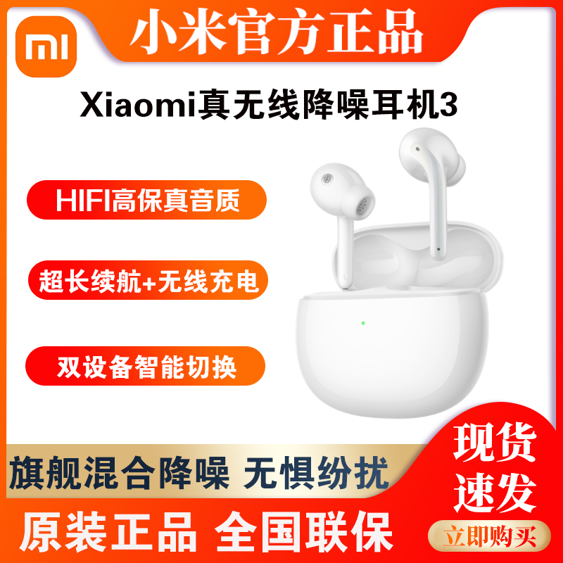 Xiaomi小米无线降噪耳机3 主动降噪入耳式蓝牙HiFi音质超 长续航高性价比高么？