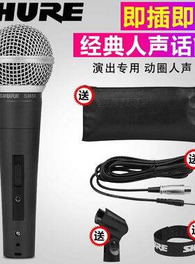 Shure/舒尔 SM/58S专业演出有线话筒舞台家用K歌动圈卡拉OK麦克风