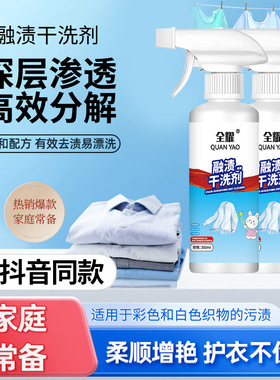 同款衣物融渍剂去污渍神器白色衣物去黄去渍活性生物酶干洗剂洁净