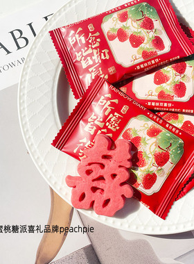 彩虹日记所愿皆所得草莓味双喜饼结婚喜糖休闲办公室小零食
