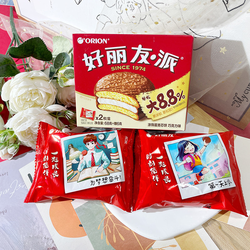 好丽友巧克力派2枚装涂层夹心松软糕点早餐代餐结婚庆伴手礼零食