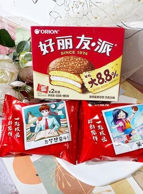 好丽友巧克力派2枚装涂层夹心松软糕点早餐代餐结婚庆伴手礼零食