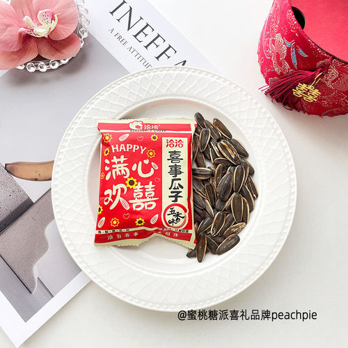 洽洽满心欢囍喜事瓜子五香味婚庆喜糖伴手礼零食小包装熟制葵花籽