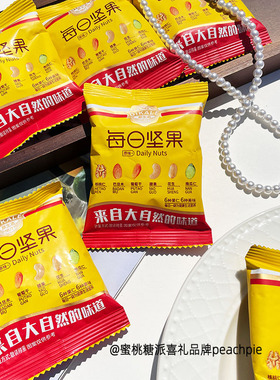 DIKALE帝卡乐每日坚果混合坚果独立包装休闲零食结婚喜糖伴手礼