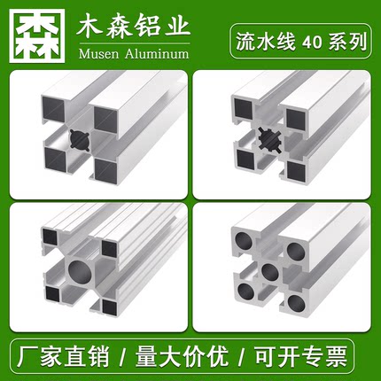 国标4040铝型材框架自动化设备流水线工作台架工业4080铝合金型材