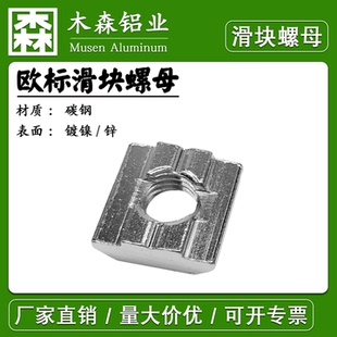 铝型材配件20/30/40/45滑块螺母T型螺母船形螺母铝型材配件