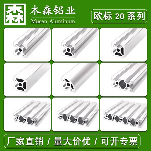 欧标工业铝型材2020/2040/2060