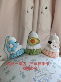 大橘大利可爱ins羽毛球挂件钥匙扣手工diy毛线钩织球搭子成品礼物