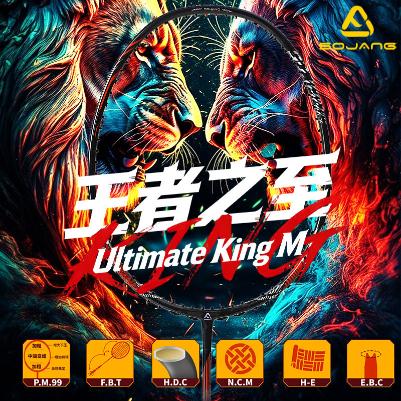 SOJANG/秀将UltimateKing王者之至M羽毛球拍正品RA7.8进攻型单拍