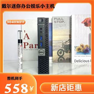 DELL PC台式 3040 7040mff迷你小电脑办公家用MINI 电脑 3050 戴尔