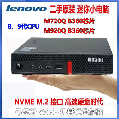 联想迷你电脑迷你主机