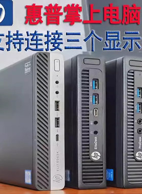 惠普迷你电脑小空间