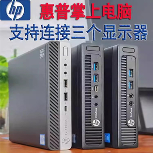 二手惠普HP 标压 800 G2 G3 DM M.2 SSD DDR4 迷你电脑 MINI PC
