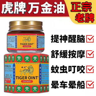 香港虎标万金油新加坡红色复方樟薄软膏犯困提神醒脑蚊虫叮咬外用