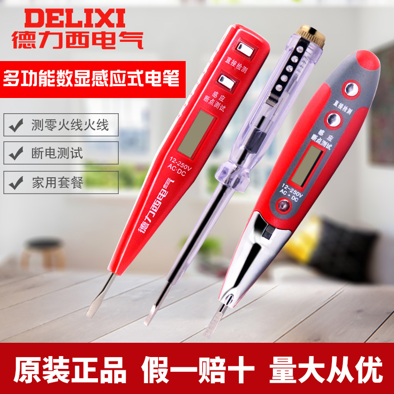 德力西电笔数显测电笔电工LED感应式带灯螺丝刀验电12-250V