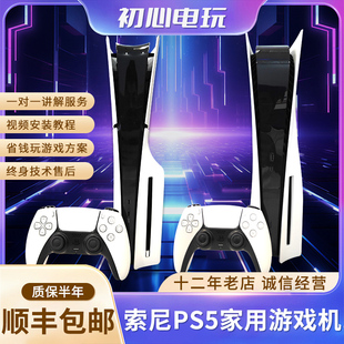 索尼PS5主机 新款Slim 黑神话悟空游戏机 光驱版 数字版