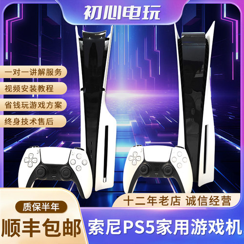 索尼PS5主机 新款Slim 黑神话悟空游戏机  光驱版 数字版