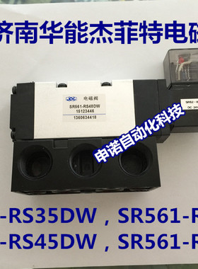 杰菲特阀SR561-RS35DW,SR561-RS38DW,SR561-RS45DW,SR561-RS48DW