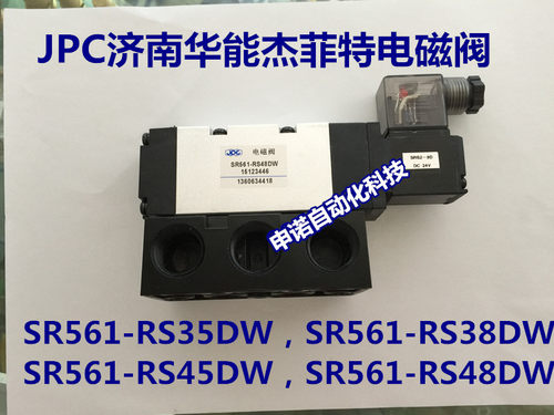 杰菲特阀SR561-RS35DW,SR561-RS38DW,SR561-RS45DW,SR561-RS48DW