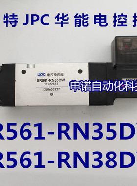 JPC华能杰菲特电磁阀SR561-RN35DW/SR561-RN38DW二位五电控换向阀